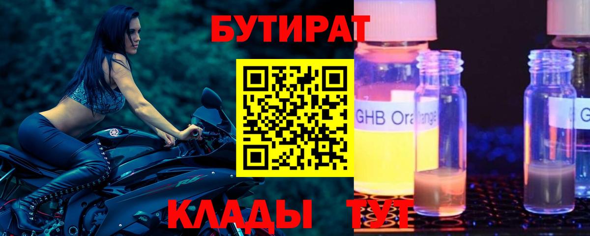 БУТИРАТ Butirat Ижевск