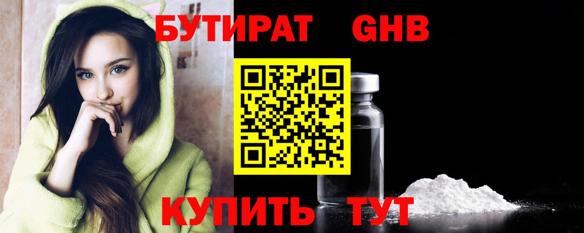 Бутират GHB  БУТИРАТ  Ижевск  Вход с VPN 
