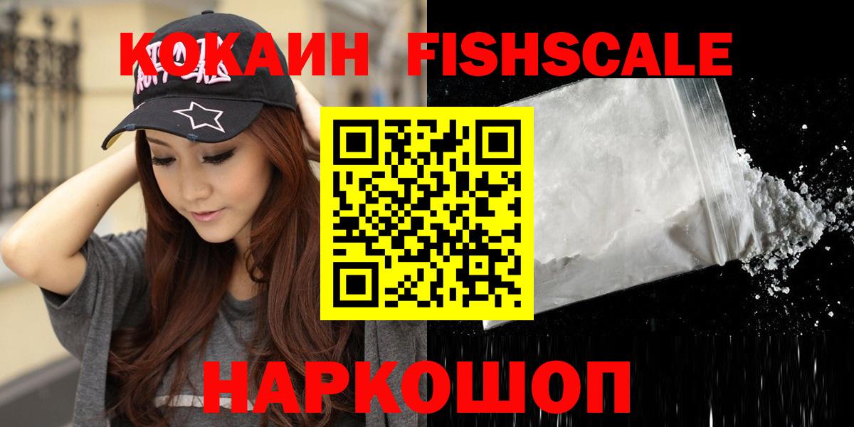 Ижевск  COCAIN FishScale  Cocaine Боливия  Вход с VPN 