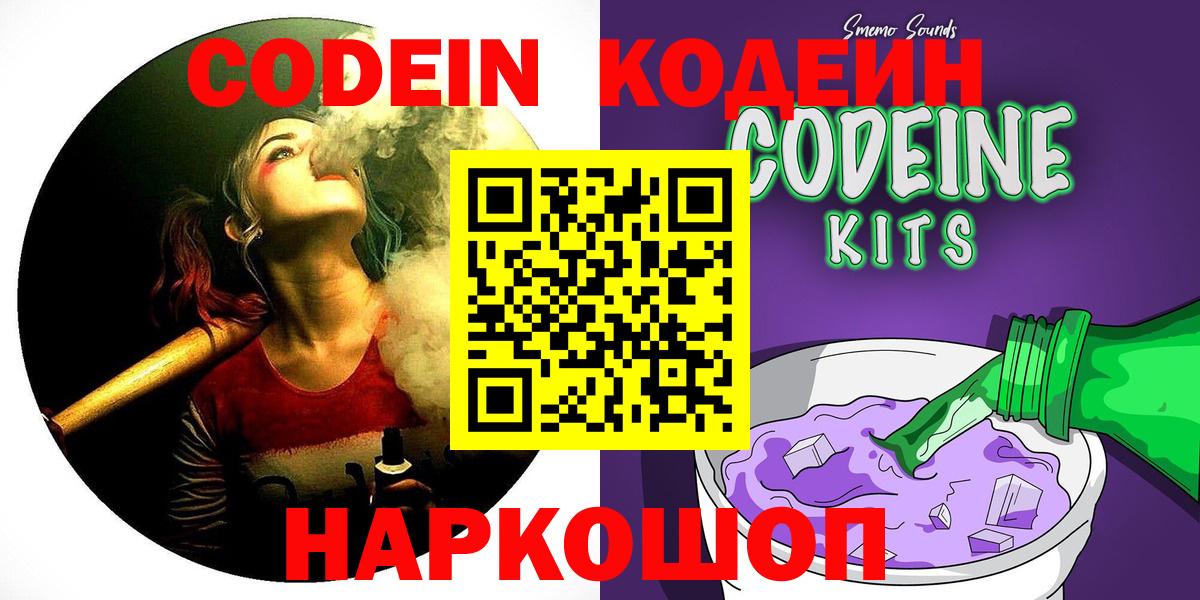 Кодеин напиток Lean (лин)  Кодеин Purple Drank  Вход с VPN  Ижевск 