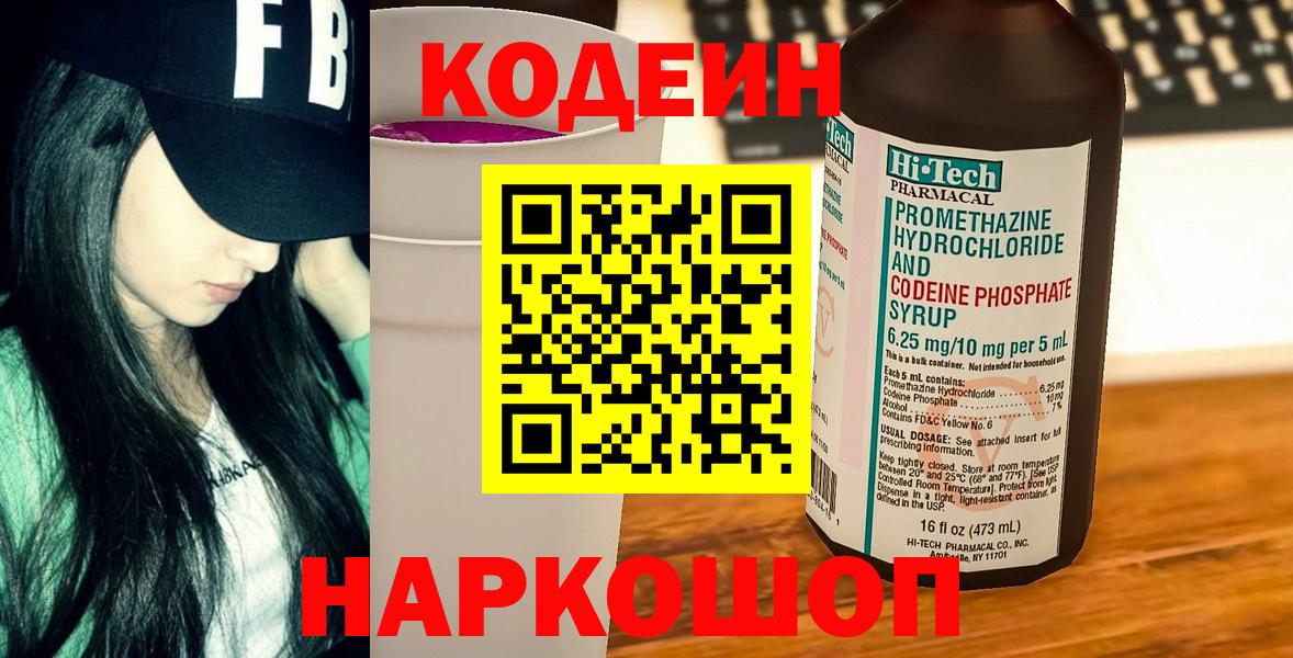 Кодеиновый сироп Lean напиток Lean (лин) Ижевск