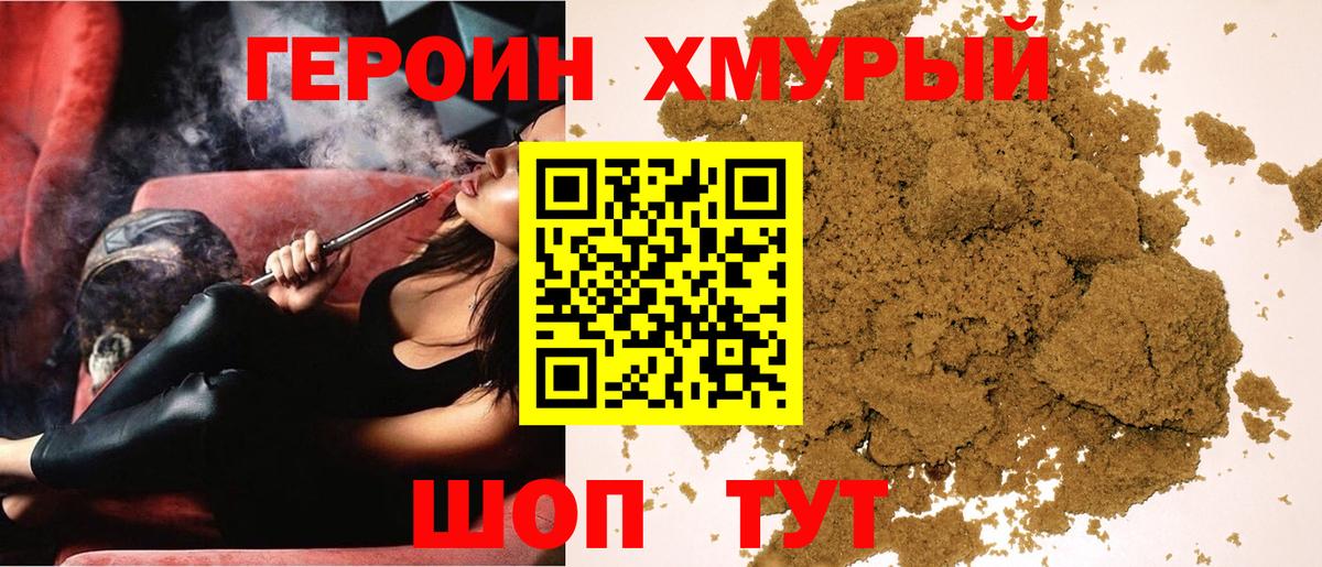 Героин белый Ижевск