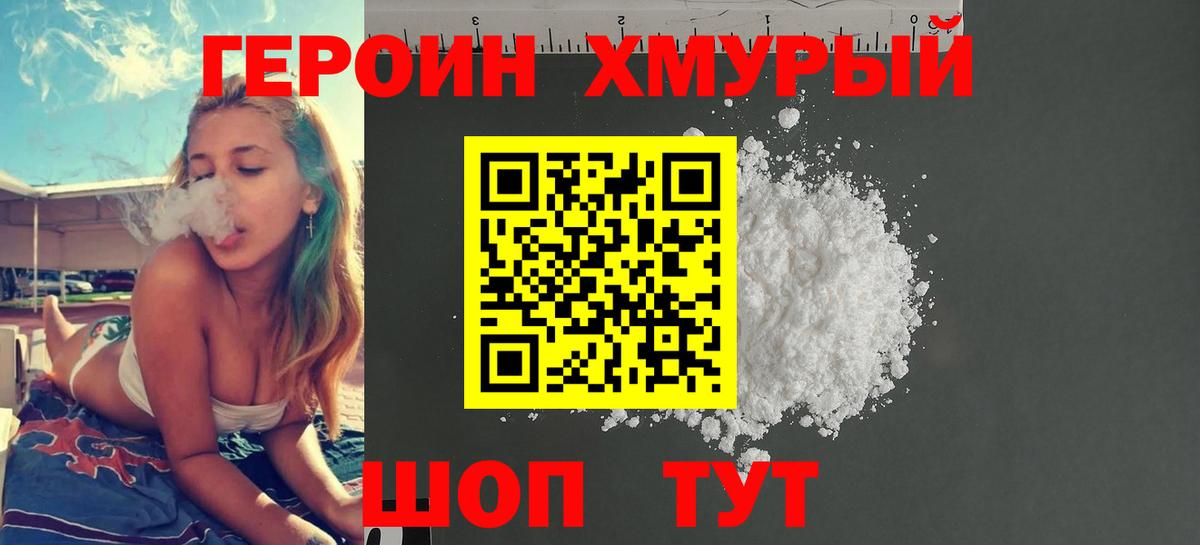 Ижевск  ГЕРОИН белый  Героин  Вход с VPN 