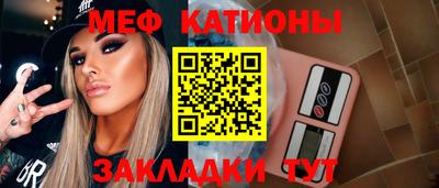 мяу мяу кристалл Берёзовский
