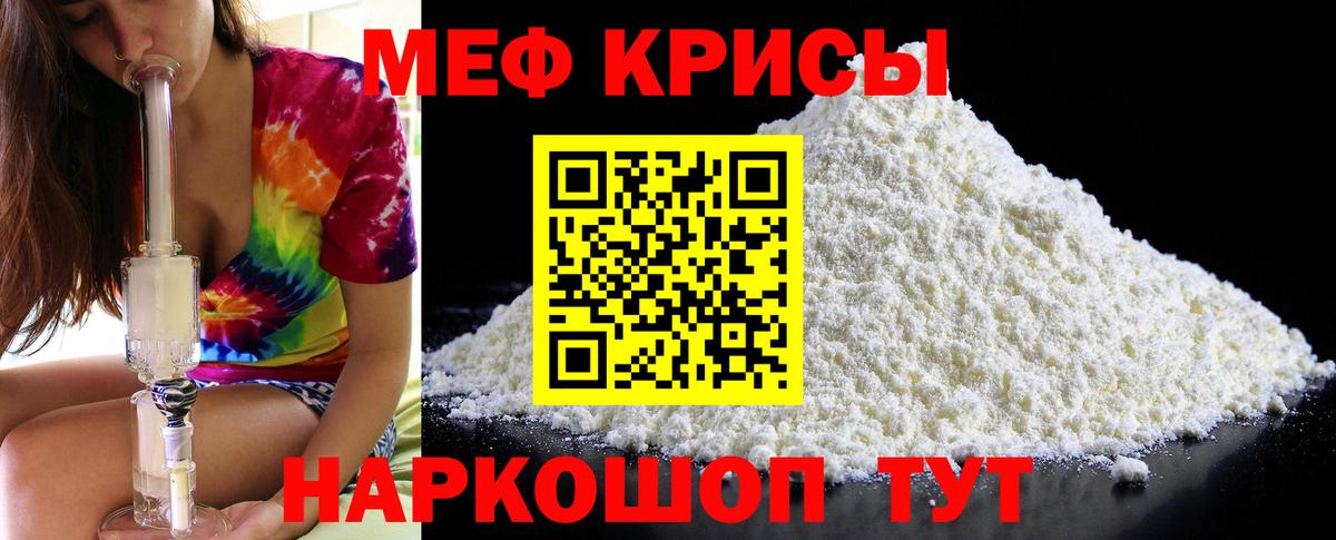 Меф мяу мяу кристаллы Ижевск